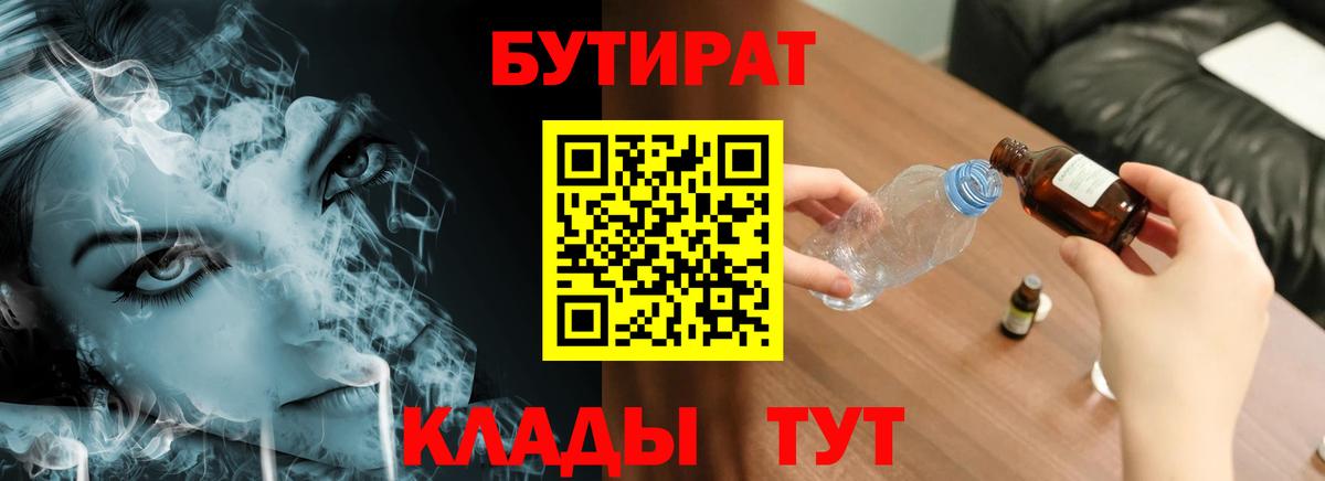 БУТИРАТ GHB Кулебаки