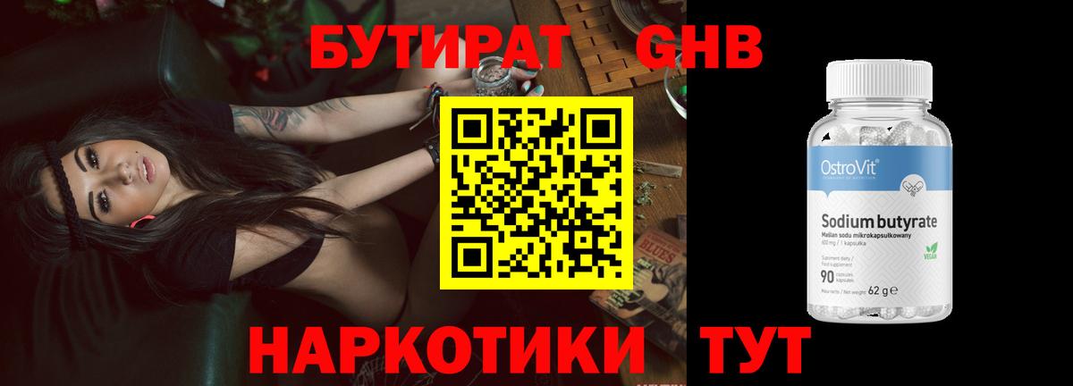 БУТИРАТ бутандиол  Вход с VPN  Бутират  Кулебаки 