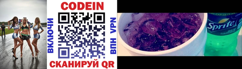 Кодеин напиток Lean (лин) Кулебаки