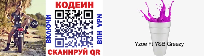 Кодеиновый сироп Lean напиток Lean (лин)  Кулебаки 