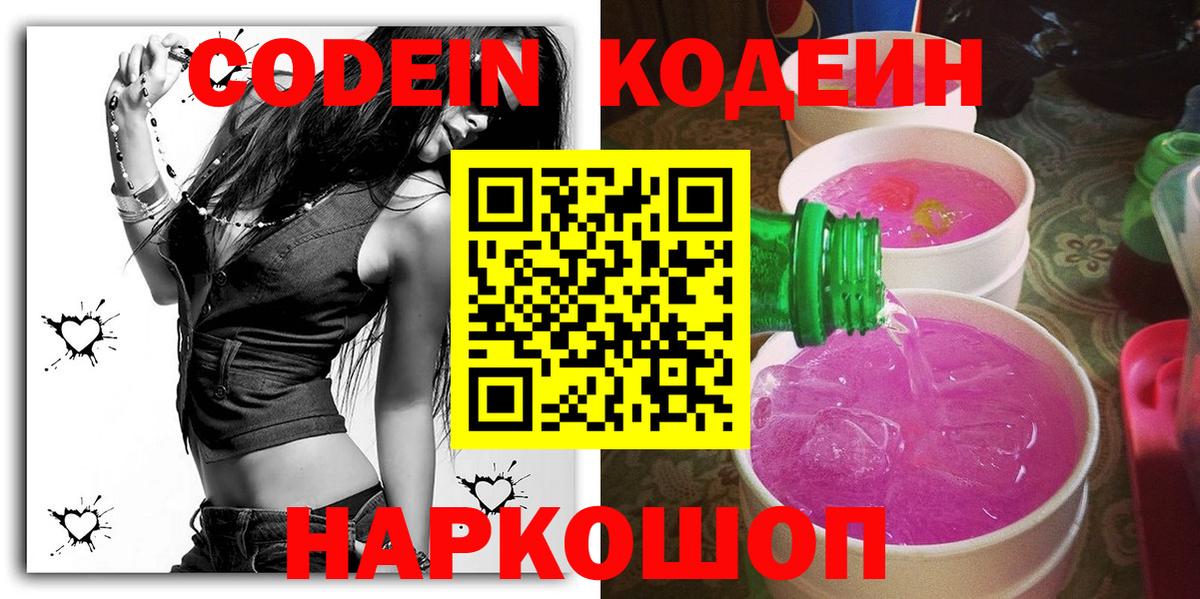Кодеин Purple Drank  Кодеиновый сироп Lean напиток Lean (лин)  Кулебаки  Вход с VPN 